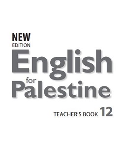 كتب منهاج اللغة الانجليزية لجميع الصفوف من الاول ابتدائي وحتى الثاني ثانوي English12-Teachers-b