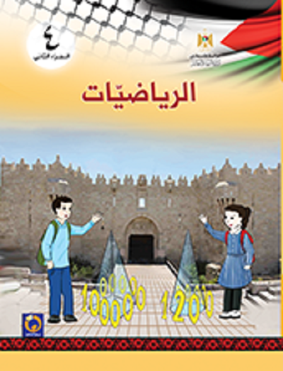 الرياضيات الثاني الرابع حل الفصل تمارين للصف كتاب الرياضيات