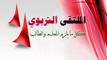 تطبيق الملتقى التربوي