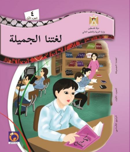 10-حصالة وليد - درس الاستماع - للصف الرابع