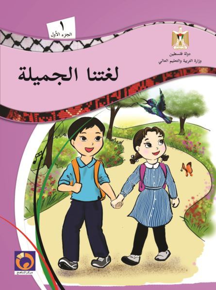 16- حرف القاف - درس الاستماع للصف الاول - لغتنا الجميلة