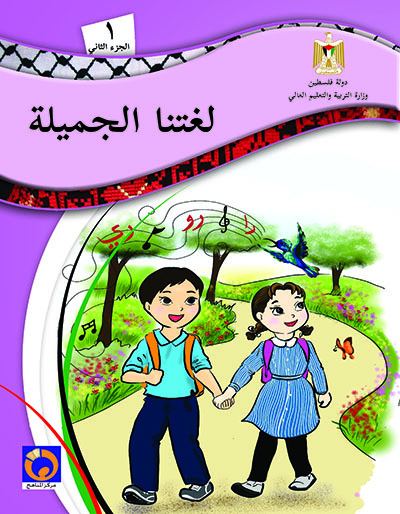 08- حرف الهمزة - درس الاستماع للصف الاول - الفصل الثاني