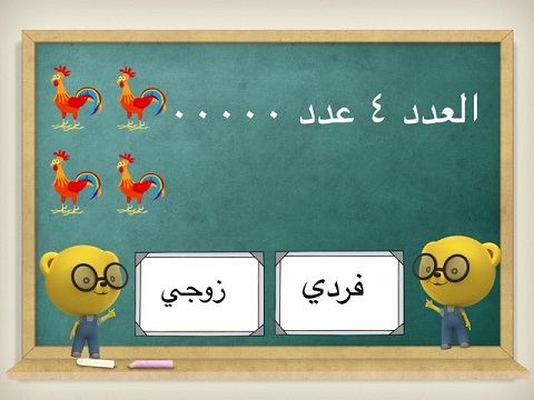 فيديو شرح درس الأعداد الفردية و الأعداد الزوجية للصف الثاني الاساسي