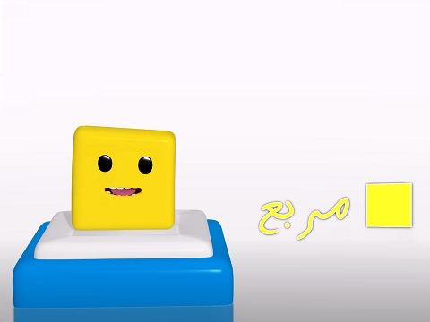 فيديو شرح درس المربع والمستطيل ،(المربع) رياضيات للصف الثاني الأساسي الفصل الأول
