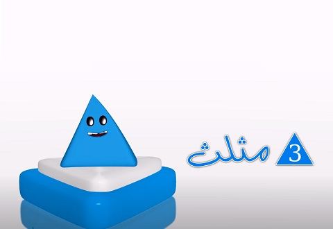 فيديو شرح درس المثلث والدائرة ،(المثلث) رياضيات للصف الثاني الأساسي الفصل الأول