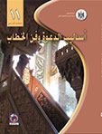 اساليب الدعوة للصف الحادي عشر - فرع التعليم الشرعي - فصلين اول ثاني