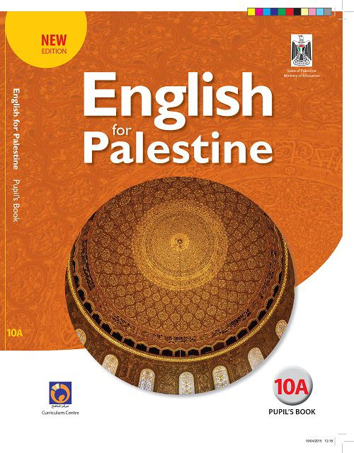 اللغة الانجليزية للصف العاشر - الفصل الاول