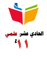 الحادي عشر العلمي